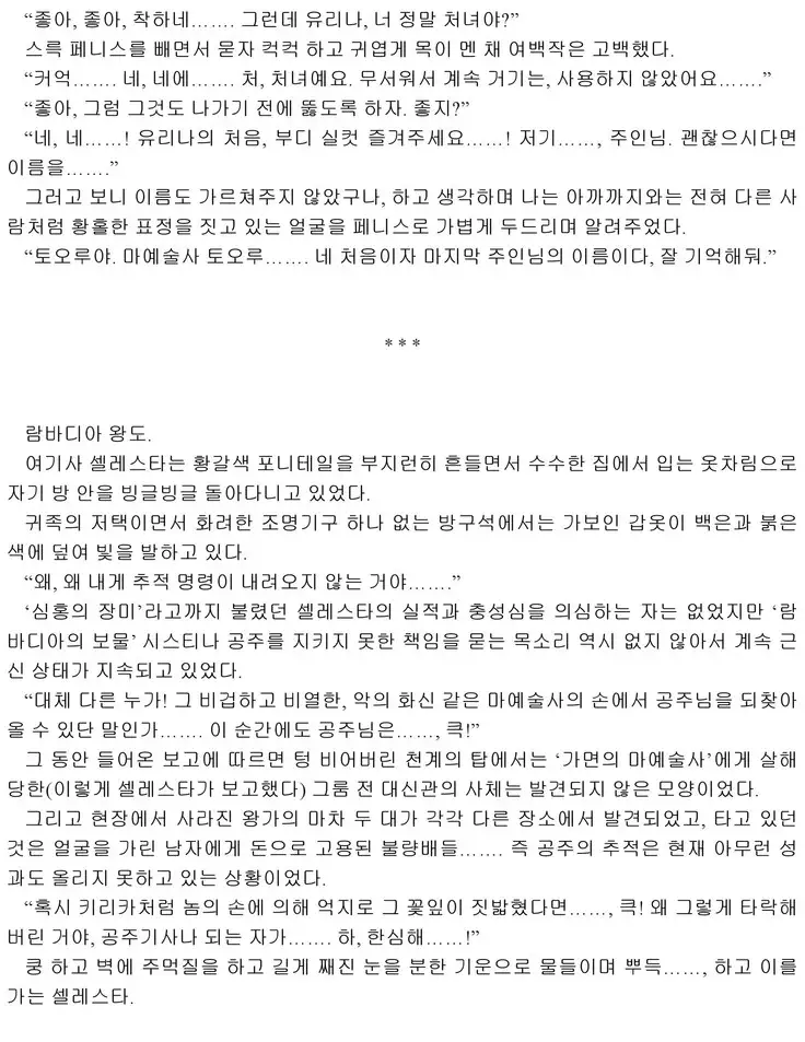 Himekishi ga Classmate! 2 | 공주 기사가 동급생! 2권]