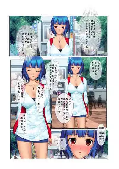 04ナンパ生ハメ♂♀出会ったその日に即ハメる! ~彼氏待ち不機嫌女子大生に無理やり出しちゃった!~ フルカラーコミック版