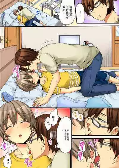 Onna no Karada de Iki sugite Yabai! 8 | 不妙啊女生身体太容易高潮了!8