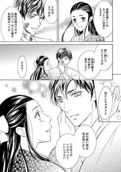 淫婚村～男衆の共同嫁～（分冊版） 【第1夜】山神の花嫁