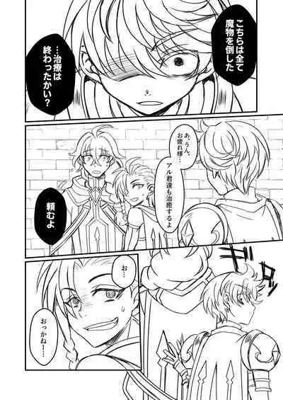 Otoko Chiyushi to Shounen Kishi no Sosei kara Hajimaru Kimyou na Kanke 1・2全編公開i