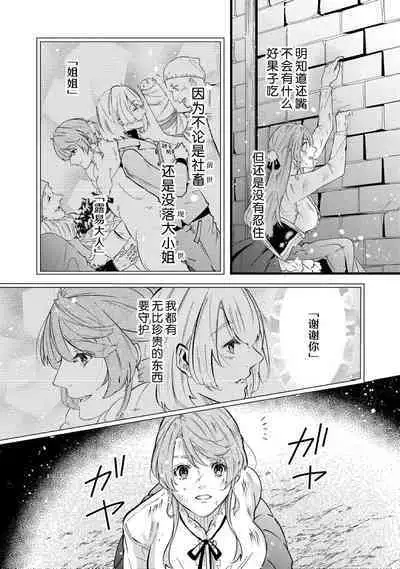 [Kakei Garandou] shachiku reijō wa ryū-goroshi no kishi ni metora reru i sekai de ie ni mo kaerezu genkai etchi | 社畜大小姐嫁给屠龙骑士 在异世界无法回家极限H 1-3 [Chinese] [莉赛特汉化组]