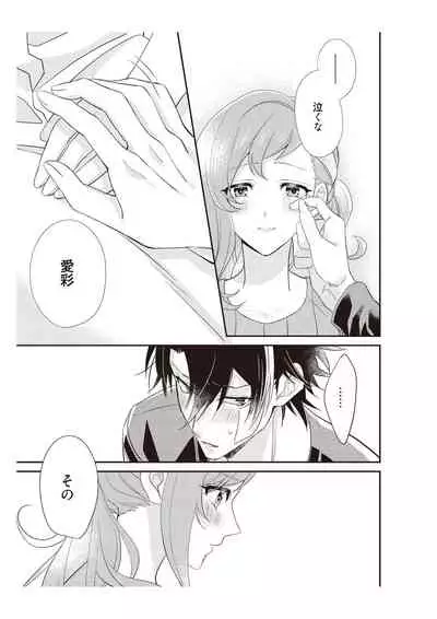 恋愛経験がゼロな男 ~意地悪?で甘い?ダンナさま【完全版】2