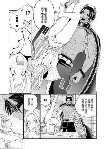 [Okonogi Happa] Tensei shita Akuyaku Reijou wa H shinai to Shinu Unmei ~Tekikoku Ou to Rouraku Kekkon~ | 转生成为恶役大小姐，迎接不H就会死的命运~与敌国国王的笼络联姻~ 1-5 [Chinese] [莉赛特汉化组]