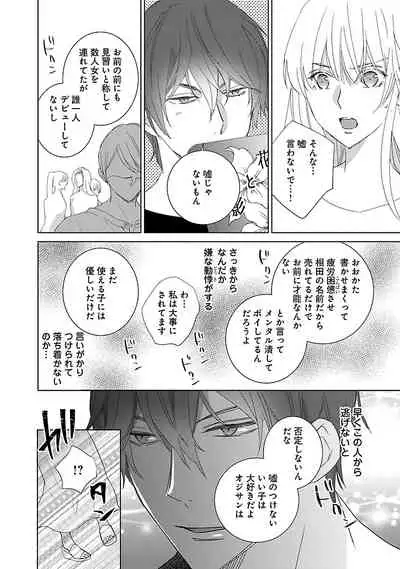 [西臣匡子] 上の口ではいやいや言っても身体(からだ)は悦(よろこ)んでるんだろう～発情オメガバース～