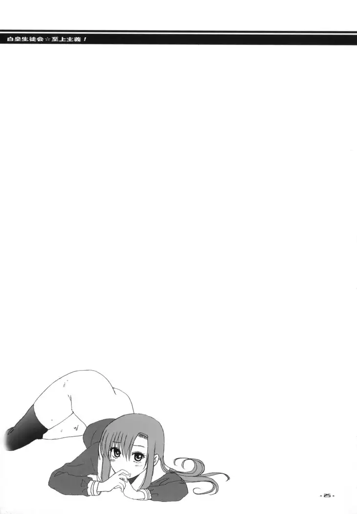 Shiraou Seitokai ☆ Shijou Shugi