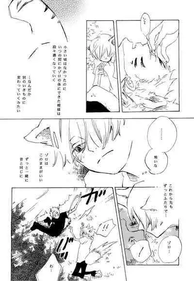 おとぎの森のとらきつね