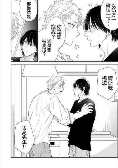 Takasete Kudasai Furutaka Shujin｜请让我抱您古高主任 [Chinese] [看海汉化组] [Digital]