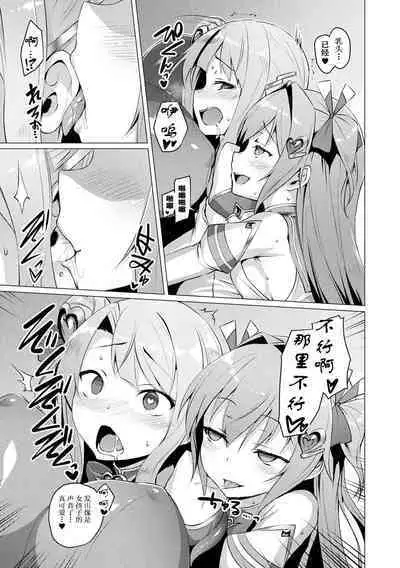[Satou Kuuki] Aisei Tenshi Love Mary ~Akusei Jutai~ Ch. 1-3 [Chinese] [Decensored] [Digital]