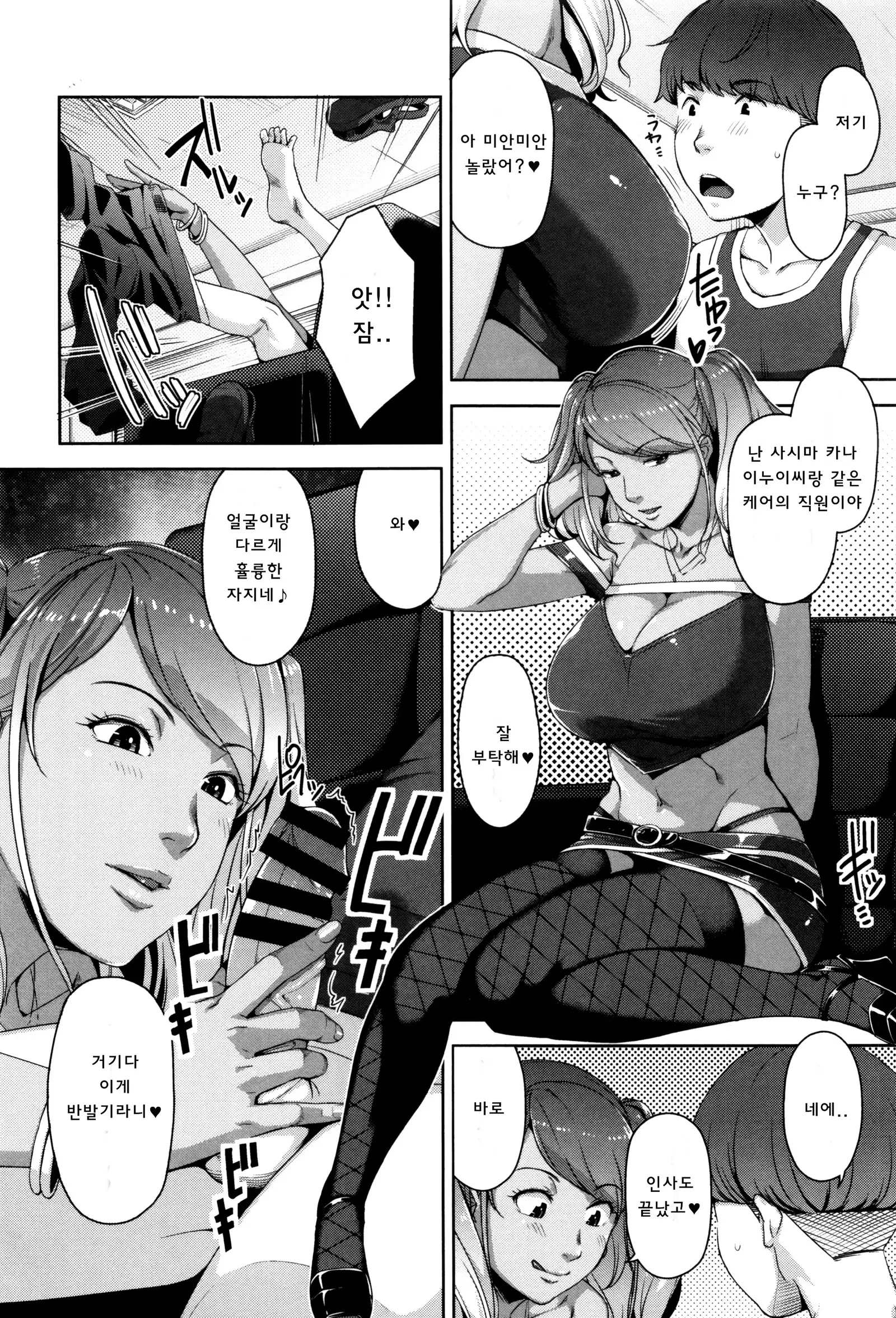 Seikatsu Koujou Keikaku | 성활교정계획