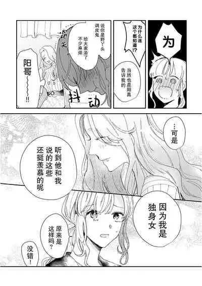 [Ryo] Osananajimi ja tarinai ~ seitai-shi no shigi wa yasashiku zuru i ~ | 无法满足于青梅竹马的关系~推拿师他的指技又厉害又狡猾~ Ch. 1-4 [Chinese] [莉赛特汉化组]