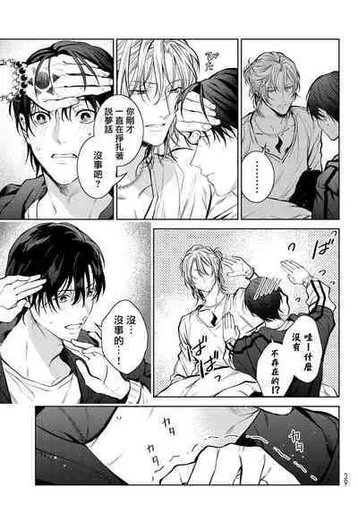 [Ozaki Kaho] Noisy Roommate ~Ie Nashi ni Natta node Ikemen to Kaiitsuki Bukken de Doukyo Hajimemashita~ | 我的怨种室友 Ch. 1-5上 [Chinese] [苍蓝神烦汉化组x冒险者公会] [Digital]