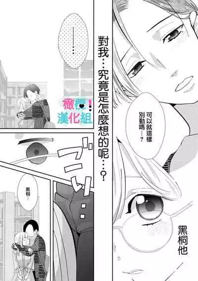 [Shinkai Yuyu] Kimi ni shika Bokki shinai Elite Ouji wa Mob no Watashi o Dekiai suru | 只能对你勃起×身为路人的我被优秀的王子溺爱着 1-2 [Chinese]