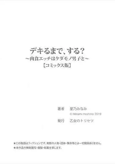 [Hoshino Minami] dekiru made, suru?~ Nikushoku etchi wa kedamono danshi to ~ | 做到筋疲力尽？~与兽类的肉食爱爱！ 2-6 [Chinese] [莉赛特汉化组]