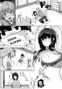 [Sakurayu Haru] Onee-chan to Dekirukoto. [Chinese]