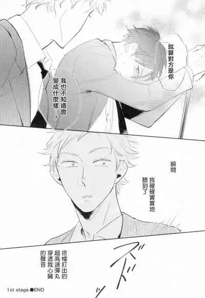 Dangan Dead Heat | 胜负难分的超高速弹丸 Ch. 1-5