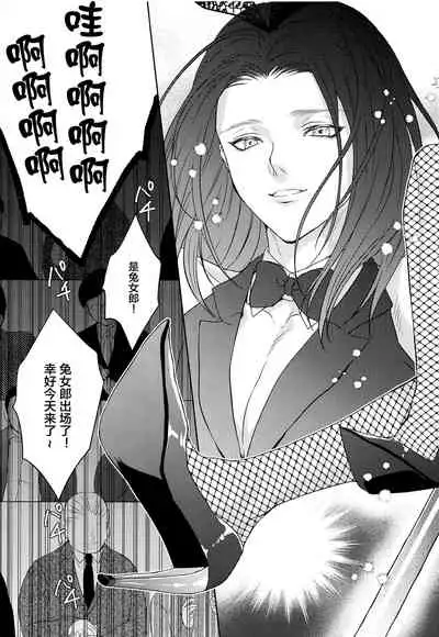 (Ore no Kibou, Ore no Tsubasa DR2021) [Progress (Natsuki)] BLACKxBLACKxBUNNY (Shingeki no Kyojin) [Chinese] [转尾巴猫汉化]