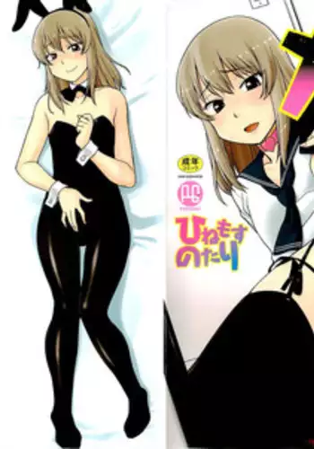 [Hinemosu Notari] Mesu-Nized Festival [English] [SaHa]