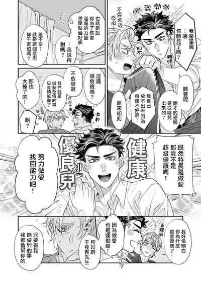 [Tsuruko] Itoshi no Intai x ED x Incubus-senpai, Ore ga Naoshite Iidesu ka? | 心爱的退役×阳痿×淫魔前辈, 让我来治好你吧? 1-6 [Chinese] [冒险者公会] [Digital]