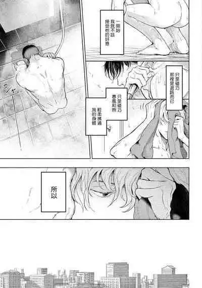 Zetsubou ni Nake | 绝望悲鸣 Ch. 1-8