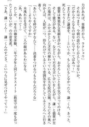 学園ぜ~んぶ独り占め!