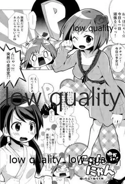 ゆかみくにゃん