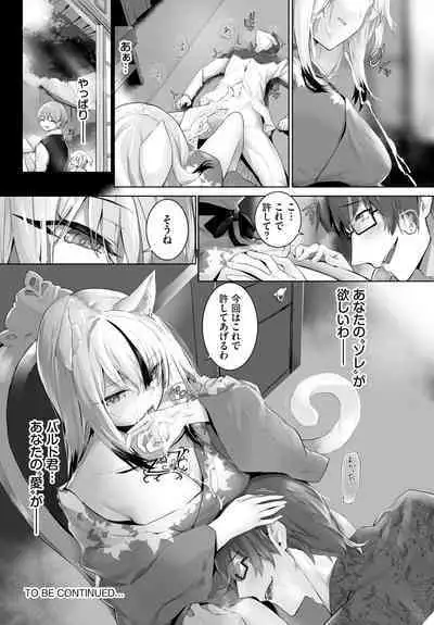 [Kyougoku Touya] Orokamono wa Nekomimi Dorei ni Izon suru ~Hajimete no Choukyou Seikatsu~ 01-23