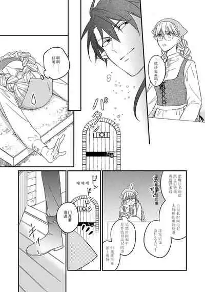 [Saegusa Macoto] i sekai kara kita maō-sama ni kōryaku sa re-sōte ゙ su! | 快要被来自异世界的魔王大人攻略了! 1-4 [Chinese] [莉赛特汉化组]