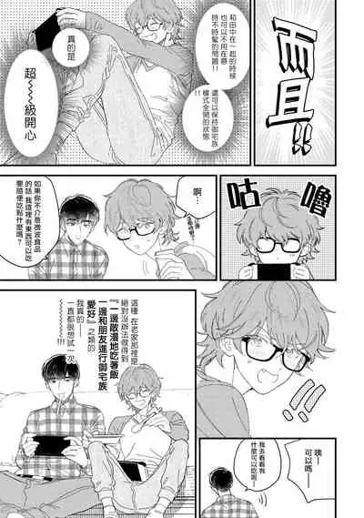 Zutto Kimi no Turn | 一直是你的回合 Ch. 1-2