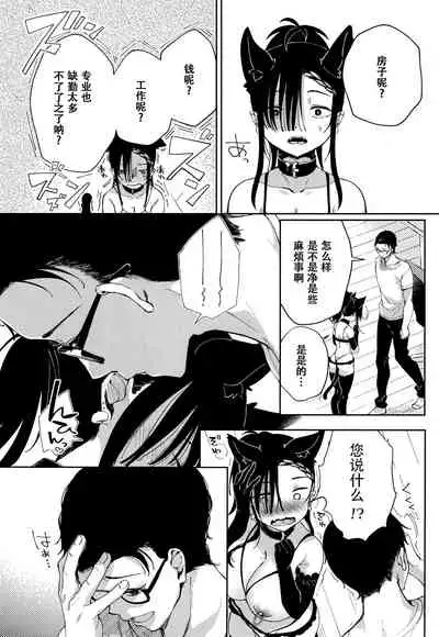 [Achumuchi] Saijaku Gal wa Ikizurai! - The weakest pussy is hard to go [Chinese] [战栗的玻璃棒汉化]