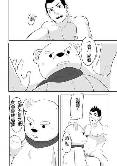 [NANASHI (Nil)] Kuma Kareshi [Chinese] {日曜日汉化} [Digital]