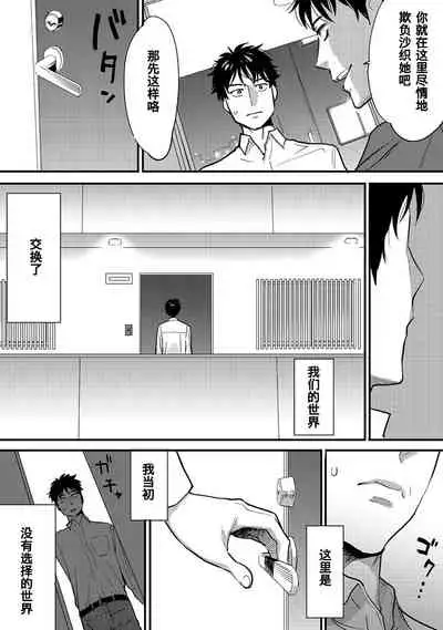 Koukan ─ Ano Toki… Ano Musume ♀ Toitsu ♂ Tetara ─ 1-5