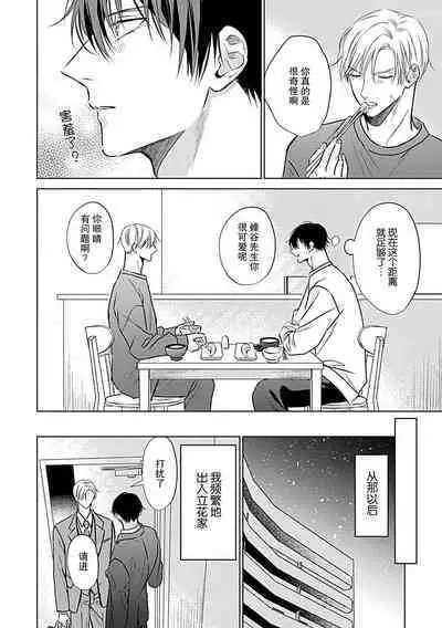 Nakimushi Honey no Aishikata | 爱哭鬼恋人的爱情法则 1-3