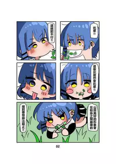 Yamada Ryou, stop eating grass, this is much better than grass