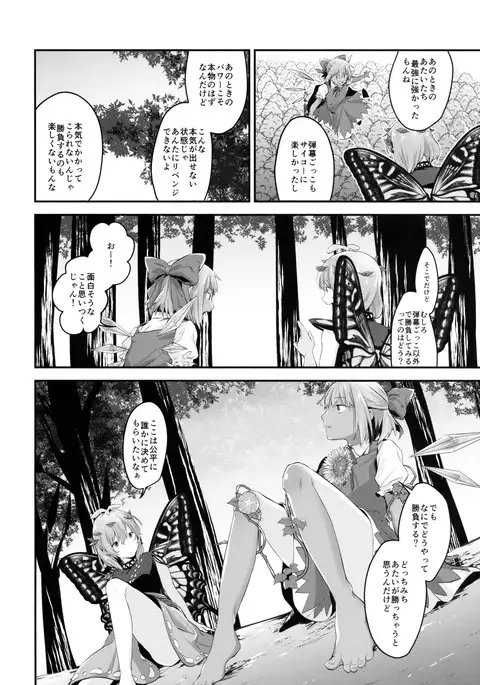 Manatsu no Rival