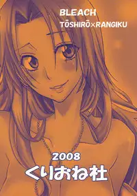 (C74) [Kurione-sha (YU-RI)] Kokuchou Enbi (BLEACH)