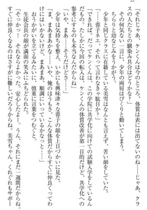 学園ぜ~んぶ独り占め!