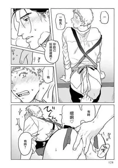 [Nitako] Shouta, Kimi o Aishiteru! | 翔太、我爱你! Ch. 3-5 [Chinese] [Digital]