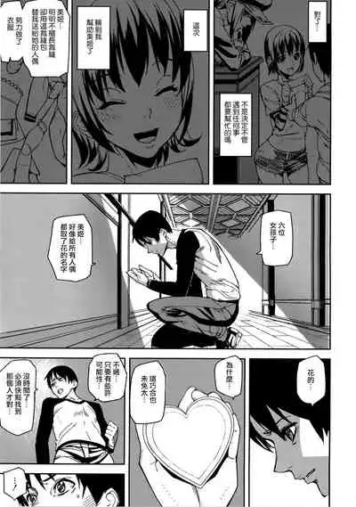 [Ashiomi Masato] Loveless Labyrinth [Chinese] [個性陰暗個人漢化]