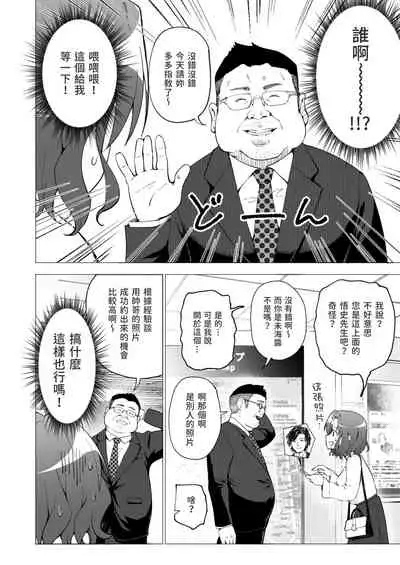 Papakatsu hajimemashita 1～joshidaisei hen１～