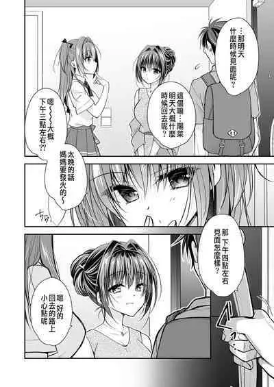 理想の恋人ができて幸せ者だった俺が彼女の妹と......。3