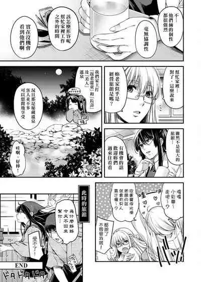 [Hiyoshi Hana] Chigiri to Musubi no Houteishiki | 契與結的方程式 [Chinese] [Digital]