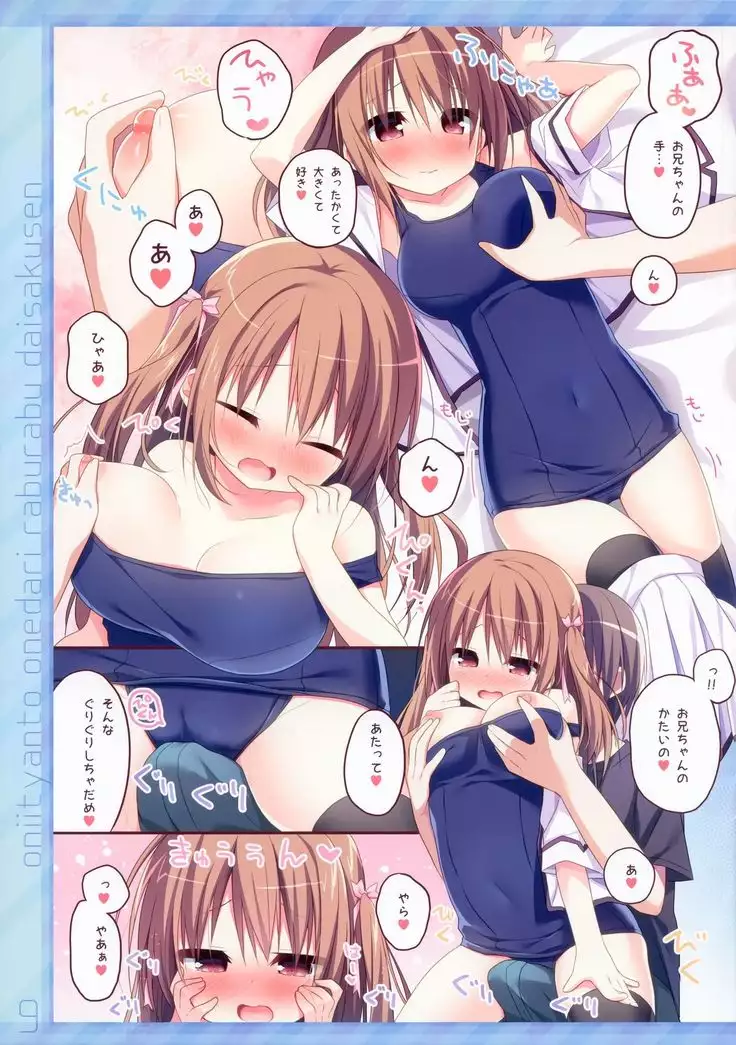 Onii-chan to Onedari Love Love Daisakusen