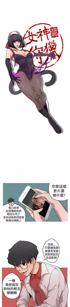 女神狩猎 第1~40話 中文 Rsiky