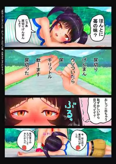 いちご味のオシッコ Ch.1-7