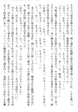 お嬢さまはベロちゅーLOVE!