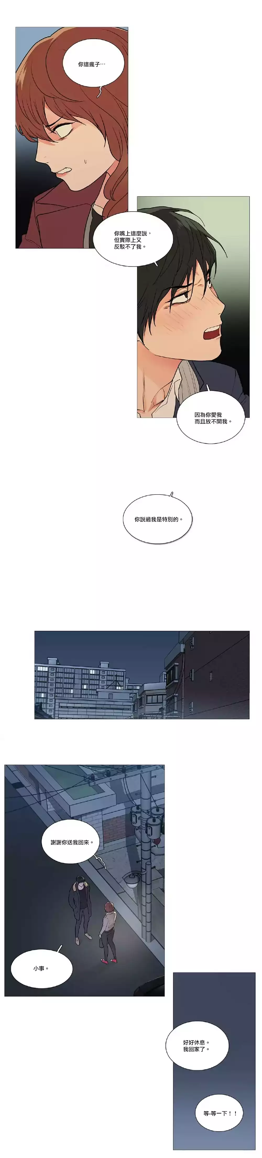 Sadistic Beauty | 虐美人 Ch.1-45