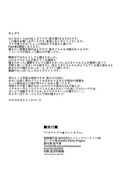 フタナリズマ★ファンタズム