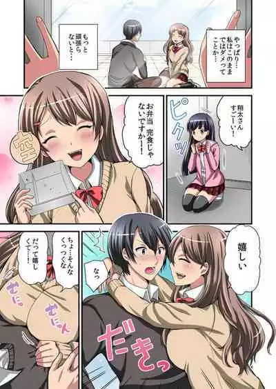 Higawari Kanojo to Kozukuri Harem! 1-3