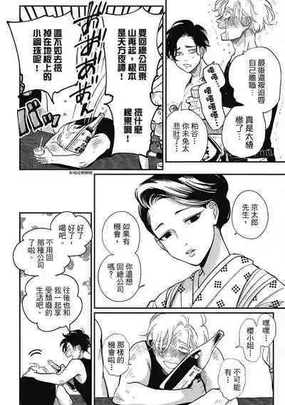 Happy Kuso Life 3 | 極樂鳥日子 3